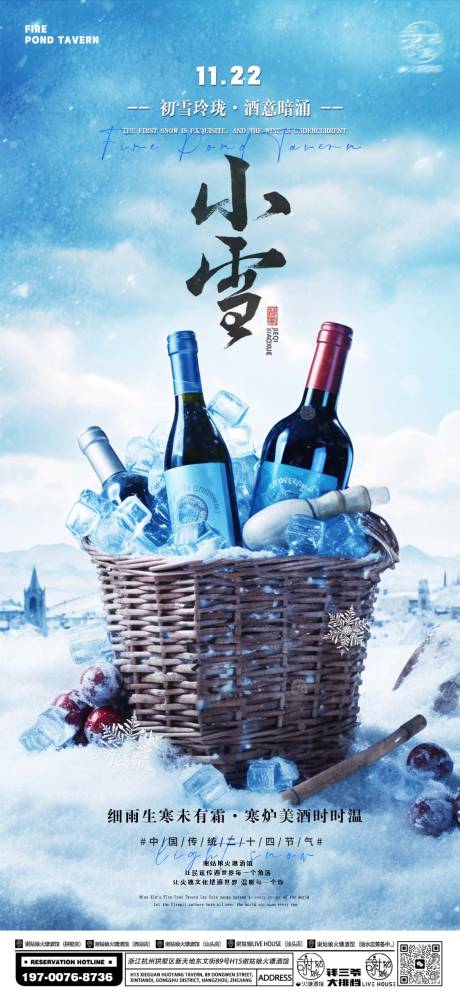 源文件下载【酒吧小雪海报】编号：20231117151545240