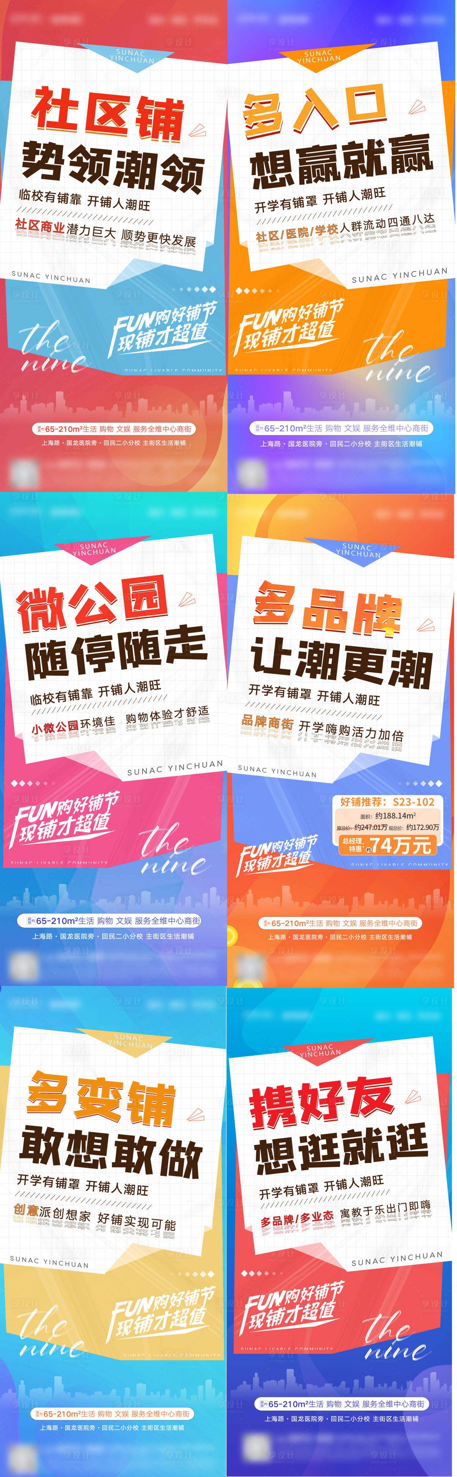 源文件下载【商铺系列海报】编号：74410020455201625