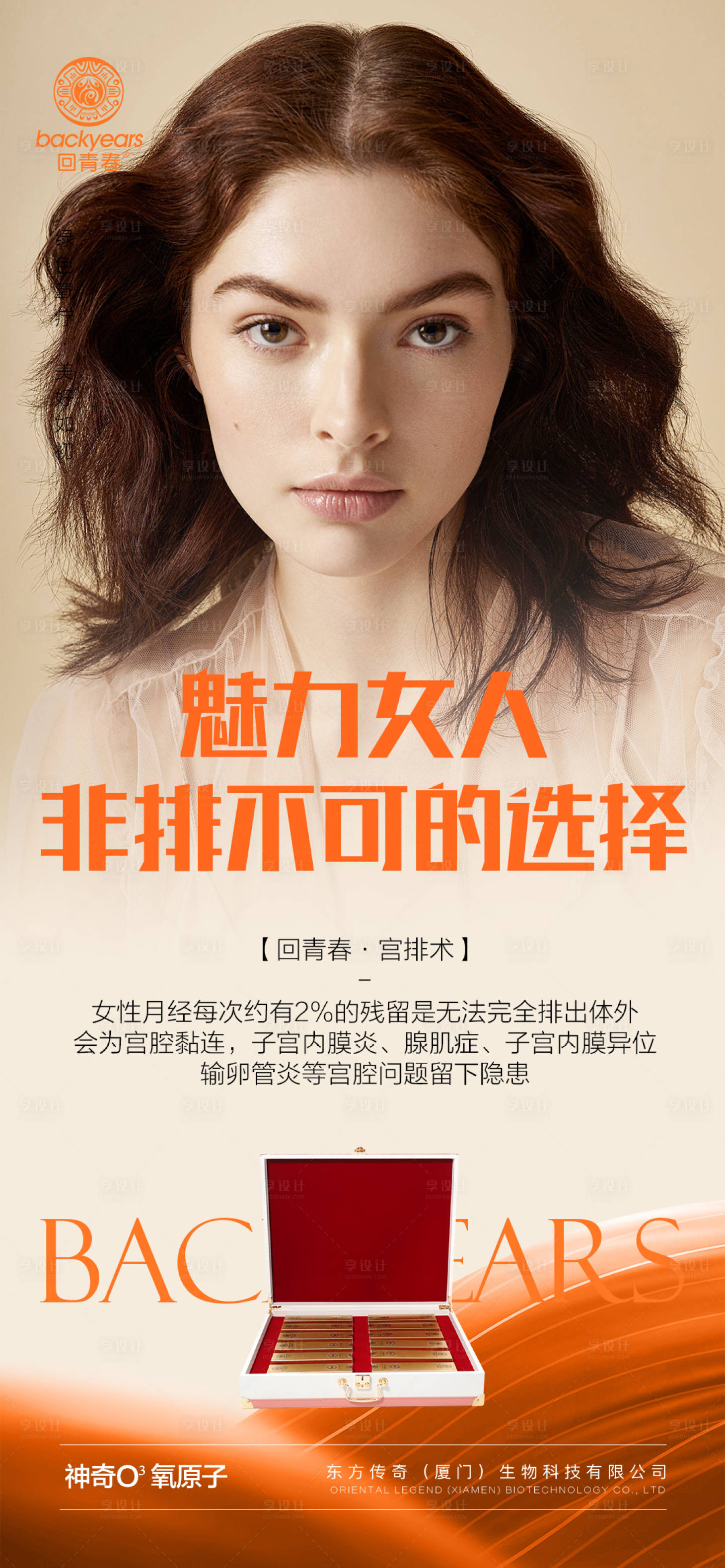 源文件下载【女性私护美业系列海报】编号：24770020681062433