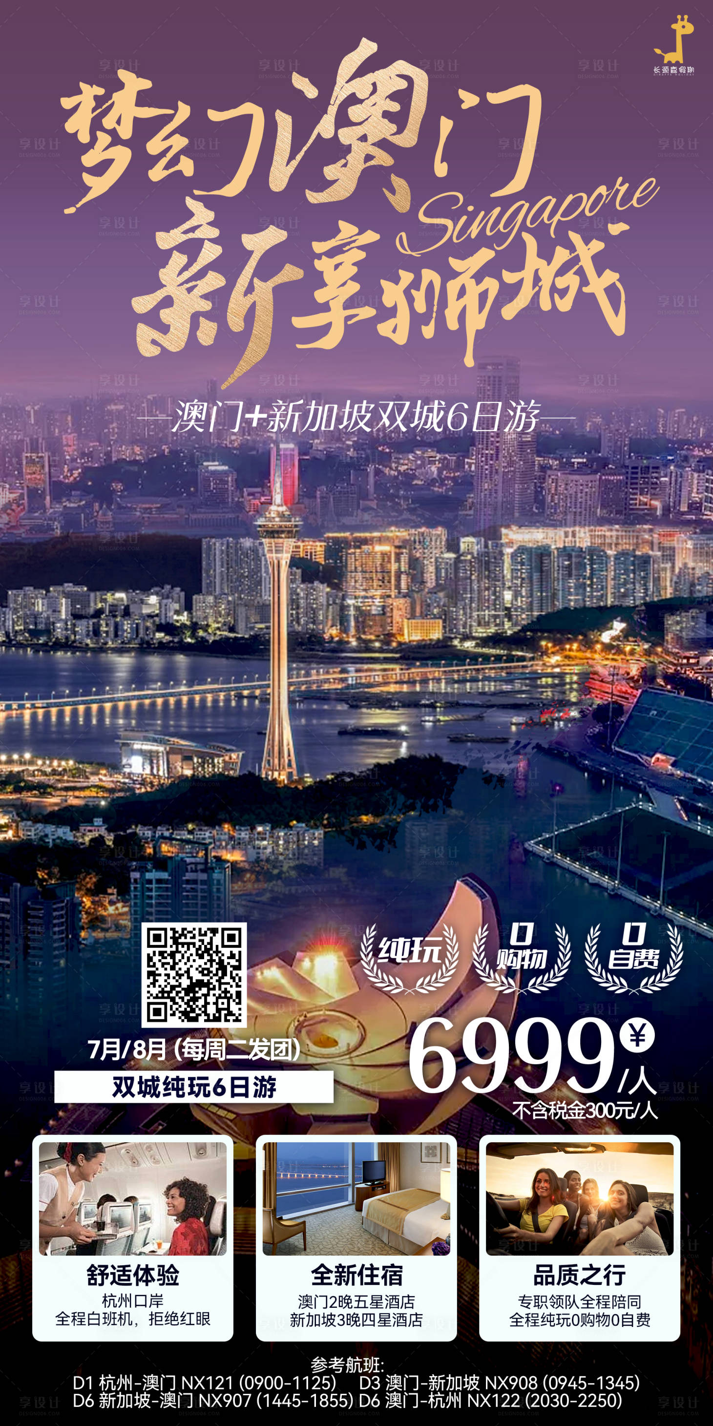 源文件下载【澳门狮城双城游】编号：86580020652501176