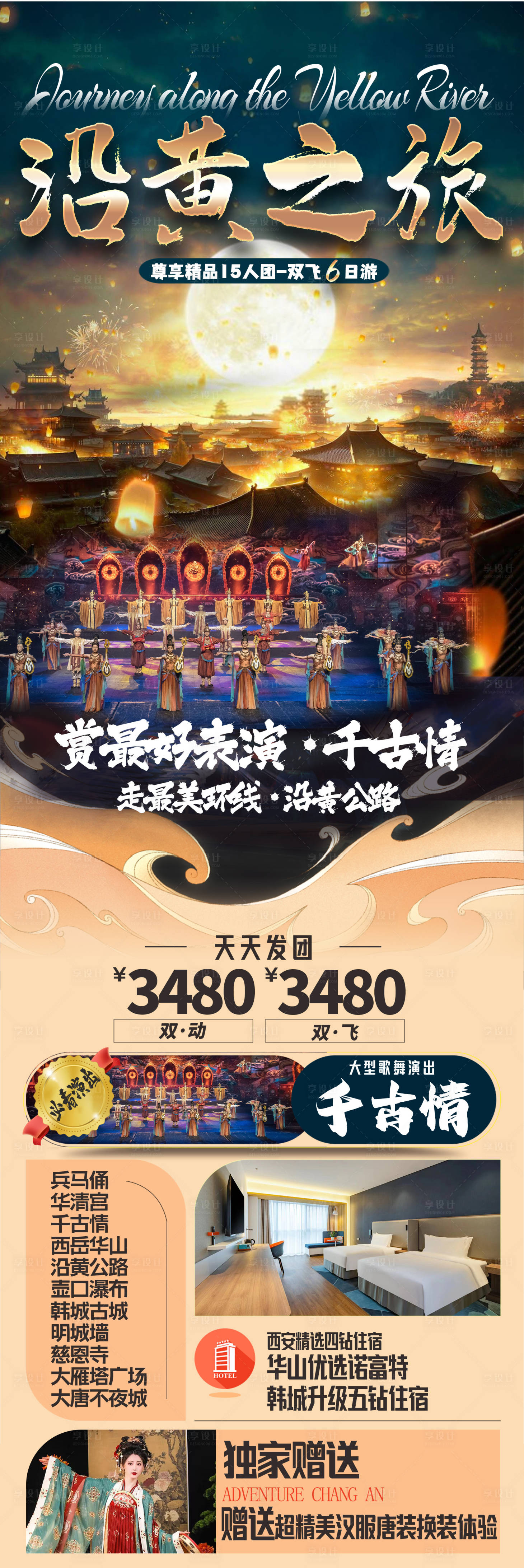 源文件下载【享设计】搜索编号：84540020701604846【西安旅游长图】