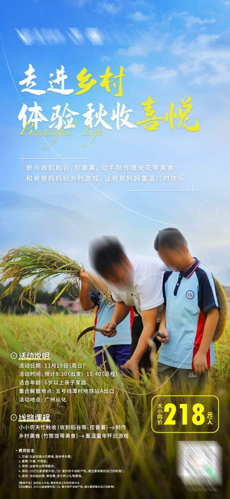 源文件下载【享设计】搜索编号：43480020589957580【走进乡村秋收体验海报】