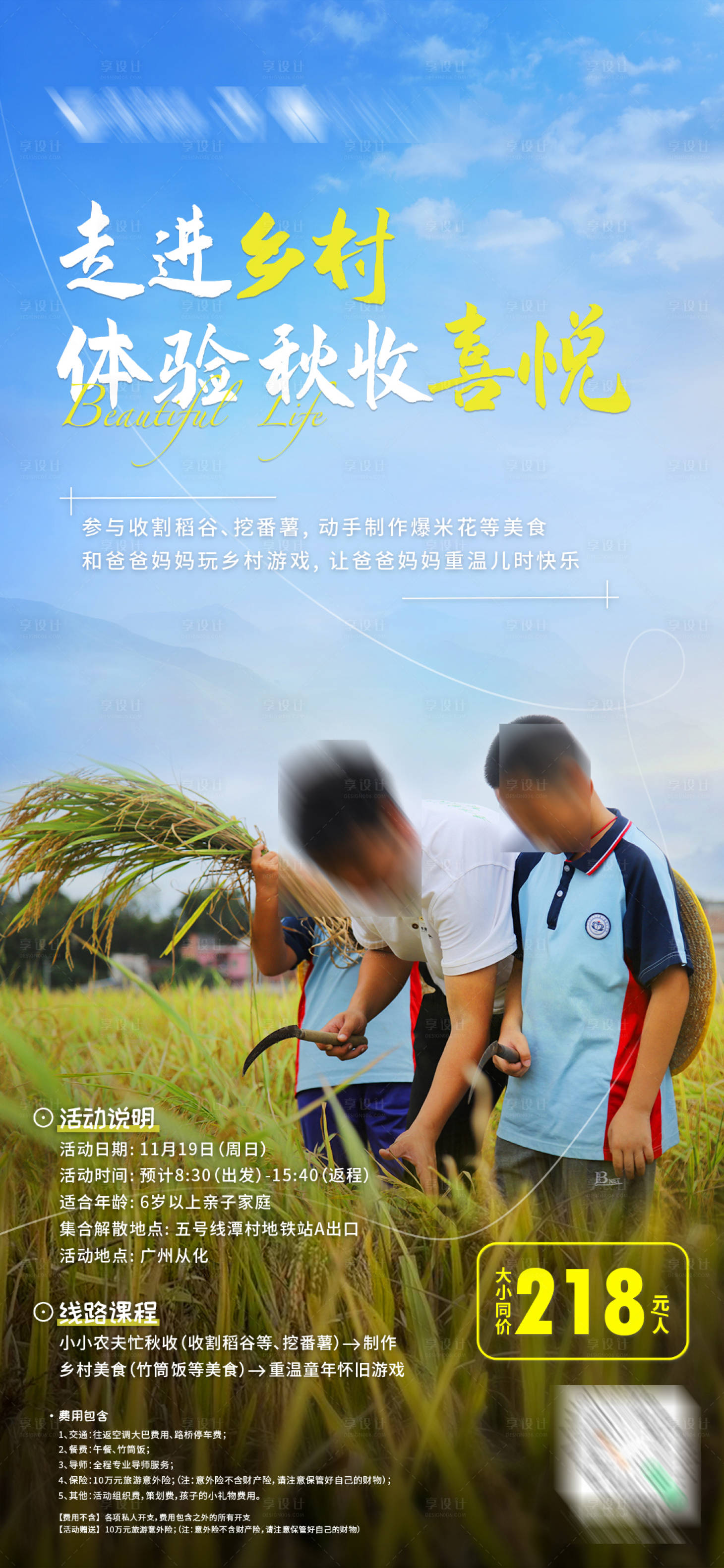 源文件下载【享设计】搜索编号：43480020589957580【走进乡村秋收体验海报】