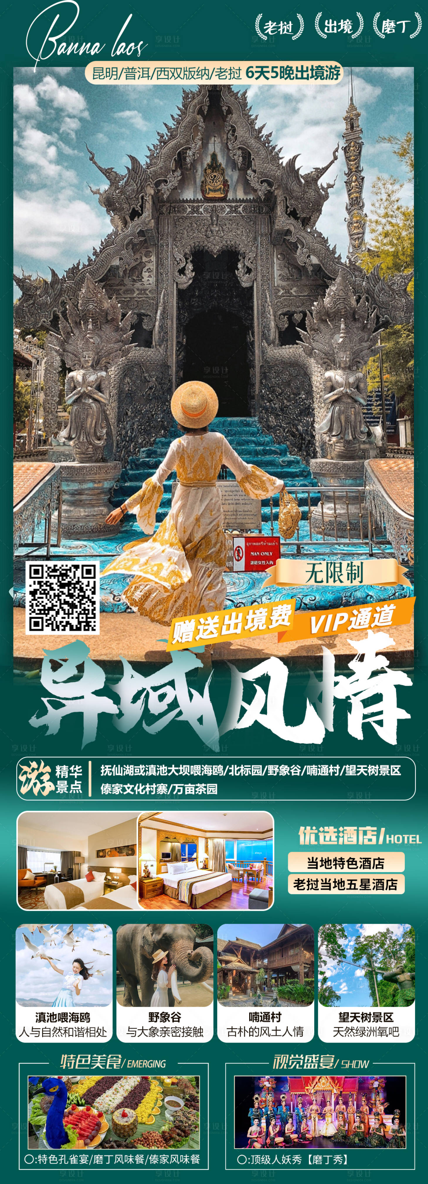 源文件下載【享設計】搜索編號：95780020500662990【老撾宣傳海報】