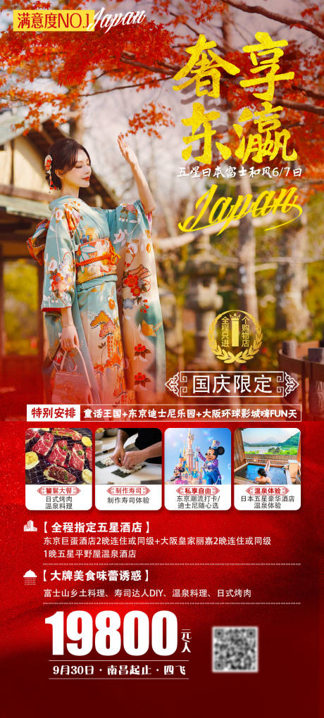 源文件下载【日本旅游海报】编号：69890020672198056