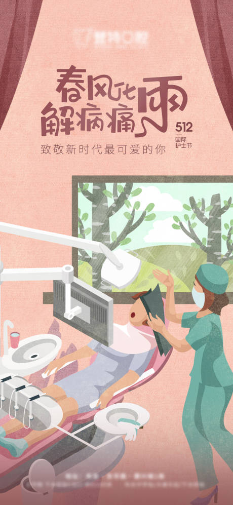 源文件下载【口腔母亲节海报】编号：27150020261955117