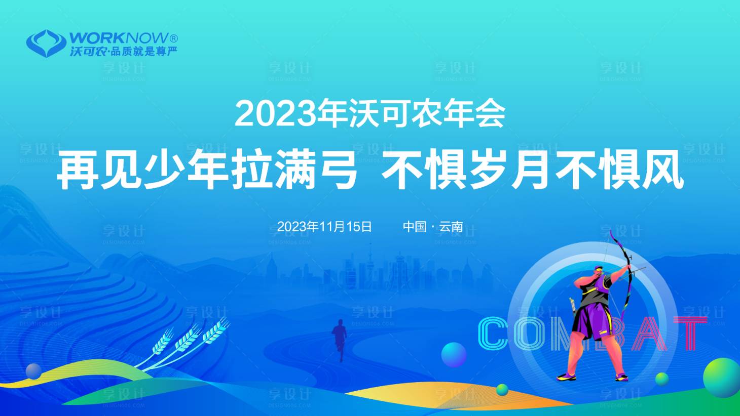 源文件下載【享設計】搜索編號：58600020381819651【會議主kv】