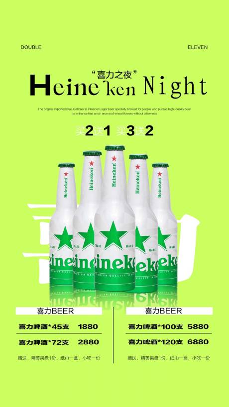 源文件下载【酒吧夜店酒水套餐海报】编号：74450020284689342