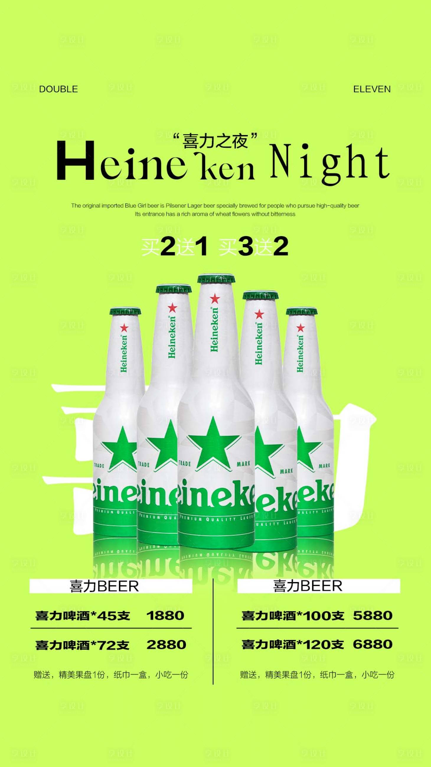 源文件下载【享设计】搜索编号：74450020284689342【酒吧夜店酒水套餐海报】
