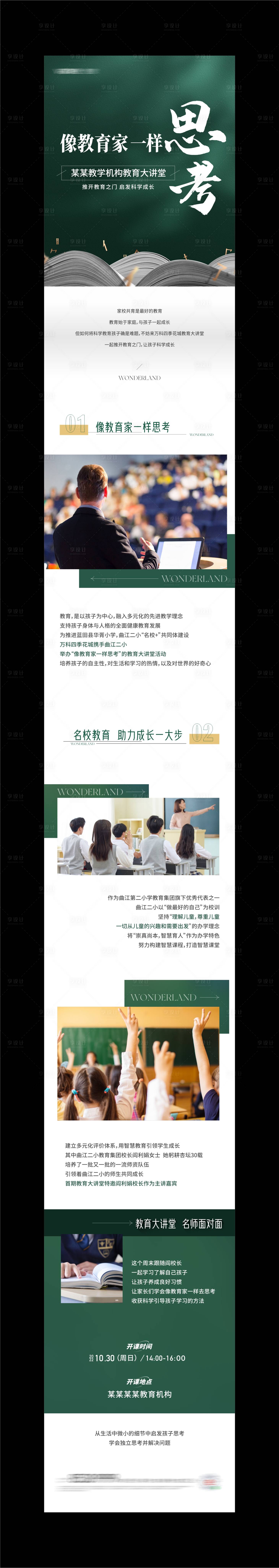 源文件下載【享設(shè)計】搜索編號：83220020564198099【教育宣傳長圖】