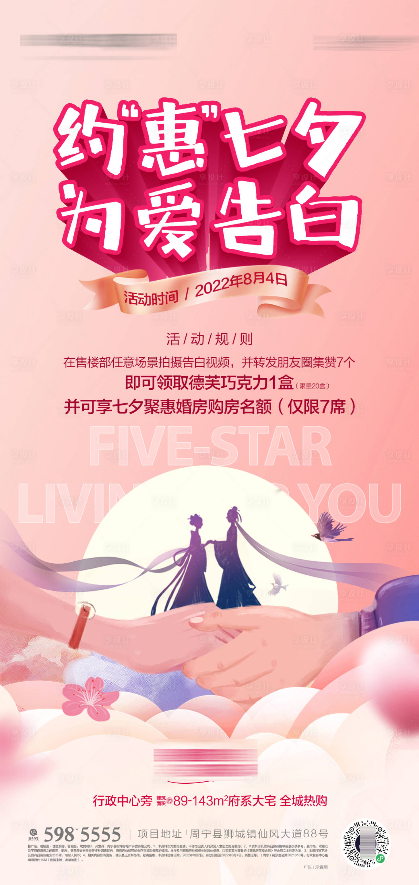 源文件下载【七夕单图】编号：99600020405894914