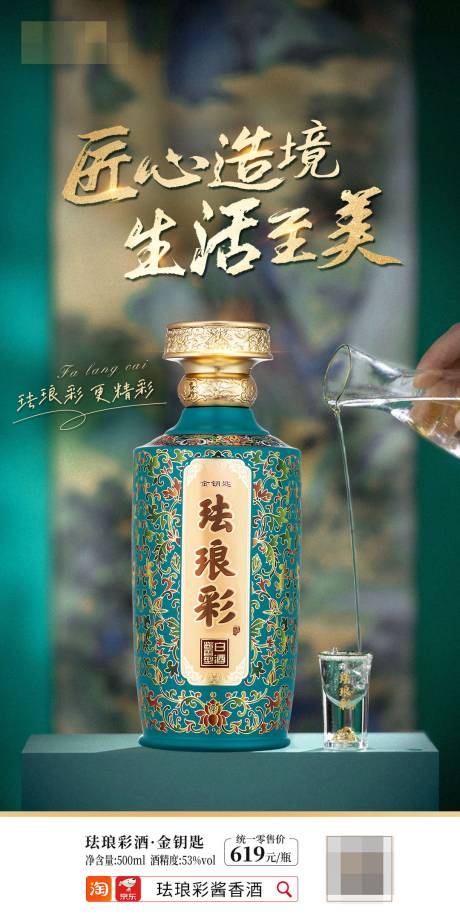 中式高端白酒宣传海报-源文件【享设计】