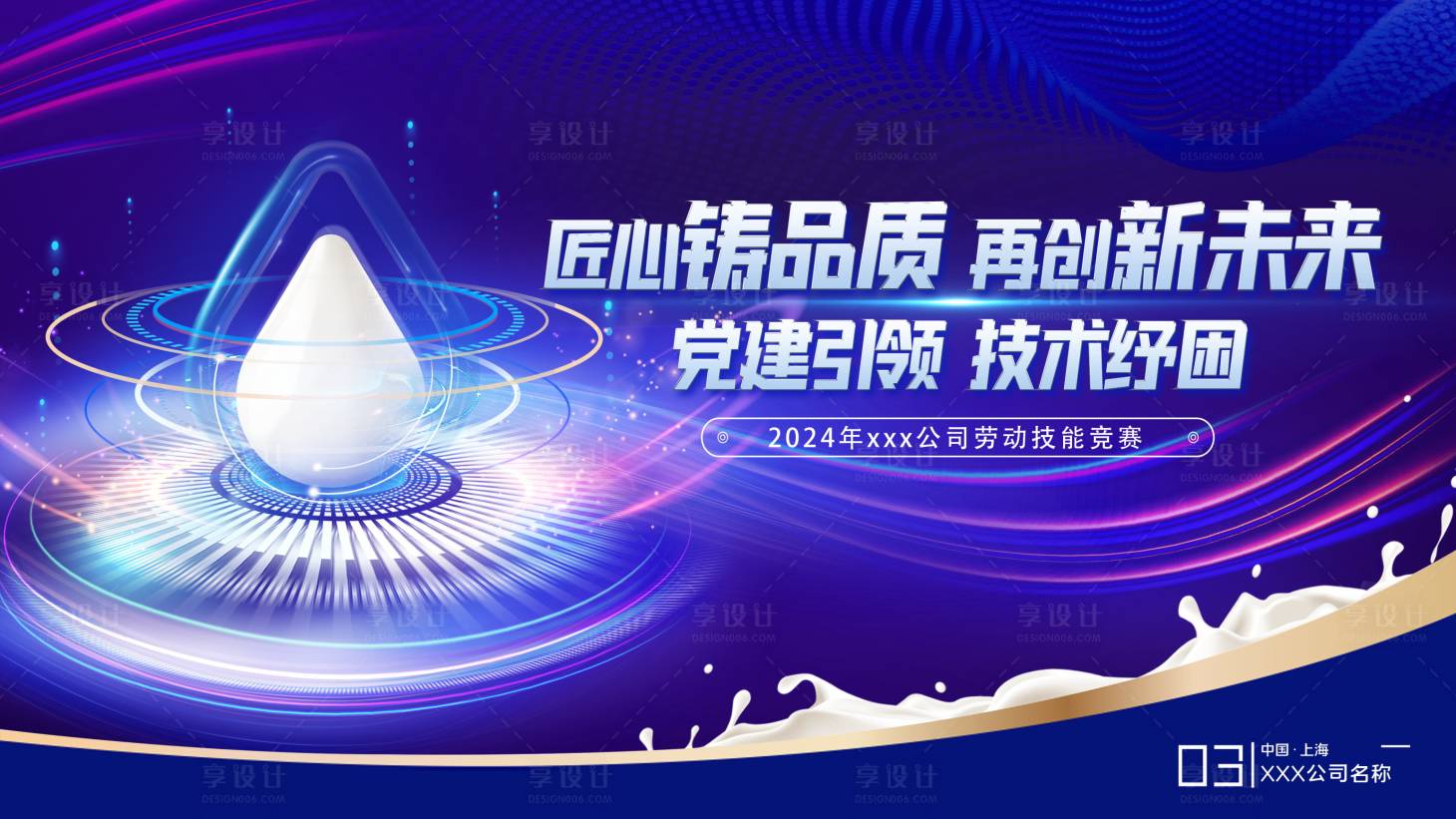 源文件下載【享設計】搜索編號：88440020651855759【勞動技能競賽活動背景板】
