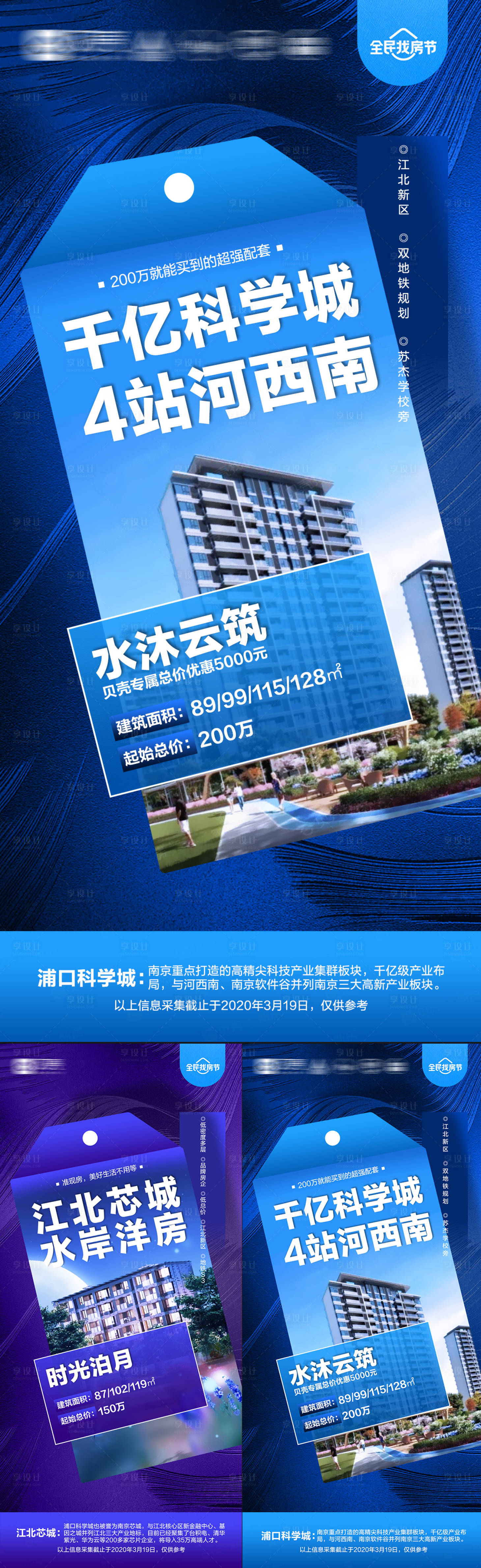 源文件下載【享設計】搜索編號：13210020304713956【雙11雙12地產活動樓盤優惠創意】