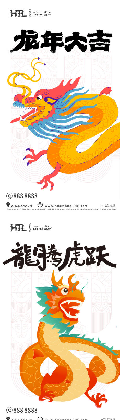 源文件下载【龙年2024系列海报】编号：77430020646447142