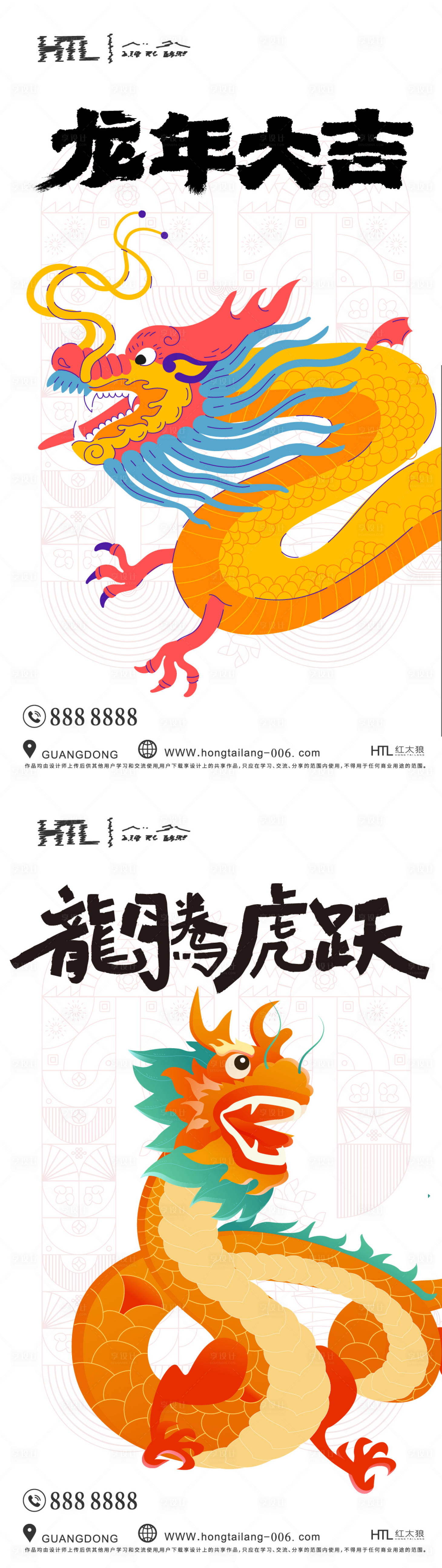源文件下載【享設計】搜索編號：77430020646447142【龍年2024系列海報】