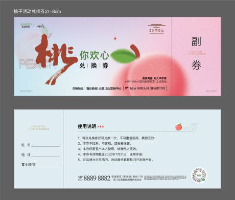 源文件下载【桃子活动券】编号：84210020450885987