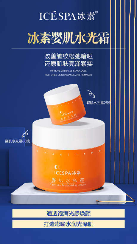 源文件下載【享設計】搜索編號：48220020699778198【醫美化妝品海報霜】
