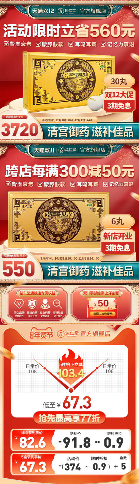 源文件下载【电商红色促销主图国潮风】编号：30490020579785665