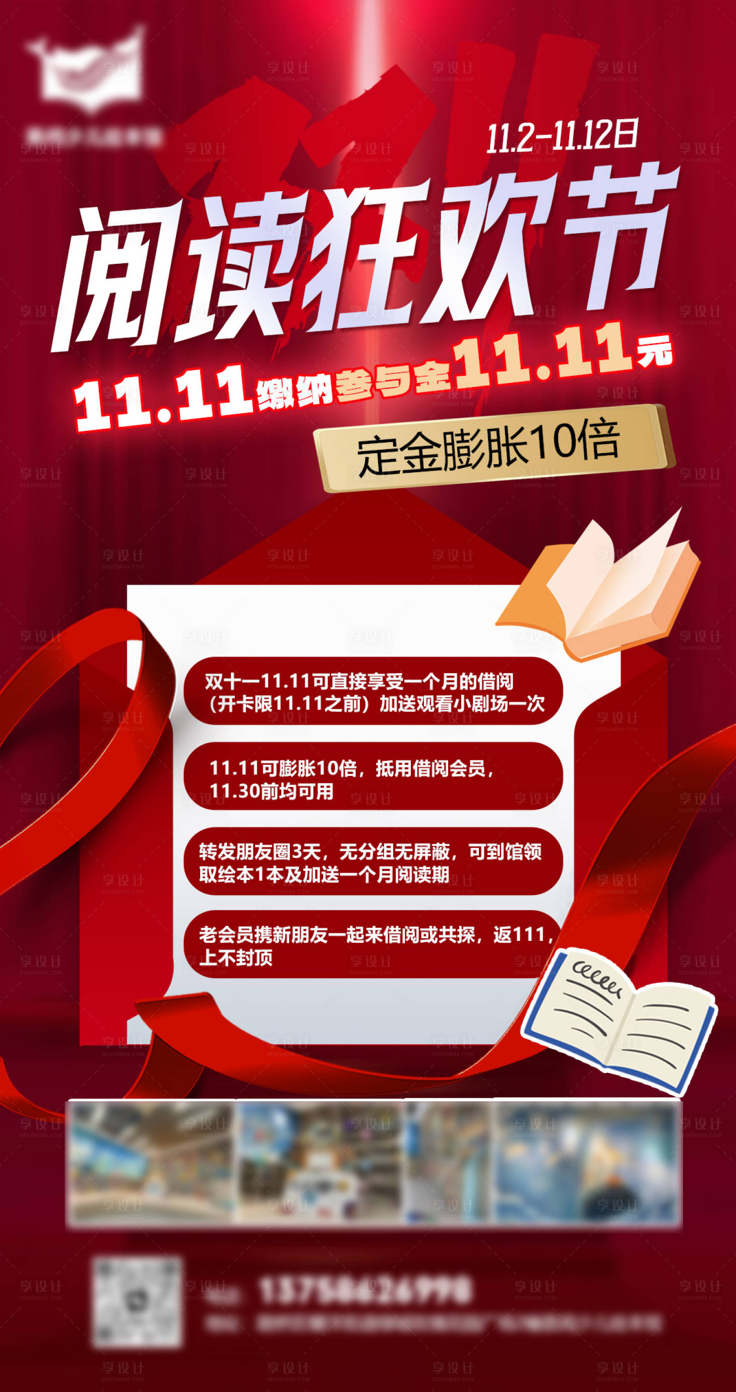 源文件下載【享設計】搜索編號：59010020182503872【教育培訓雙十一海報】