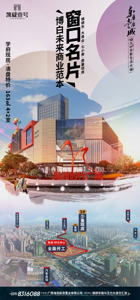 源文件下载【享设计】搜索编号：78250020387585116【综合体海报】