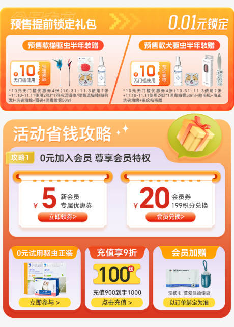 源文件下载【活动详情优惠电商海报】编号：99160020225619628