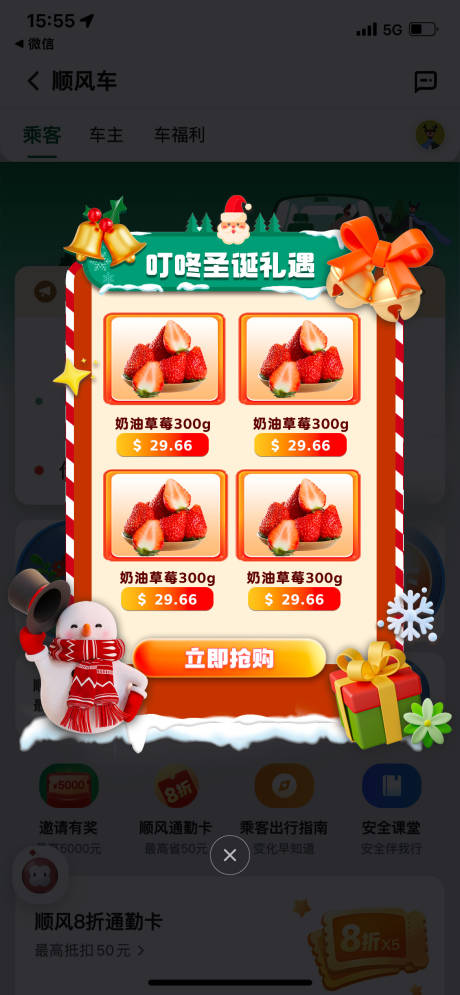 源文件下载【生鲜圣诞优惠弹窗】编号：20231127221456838