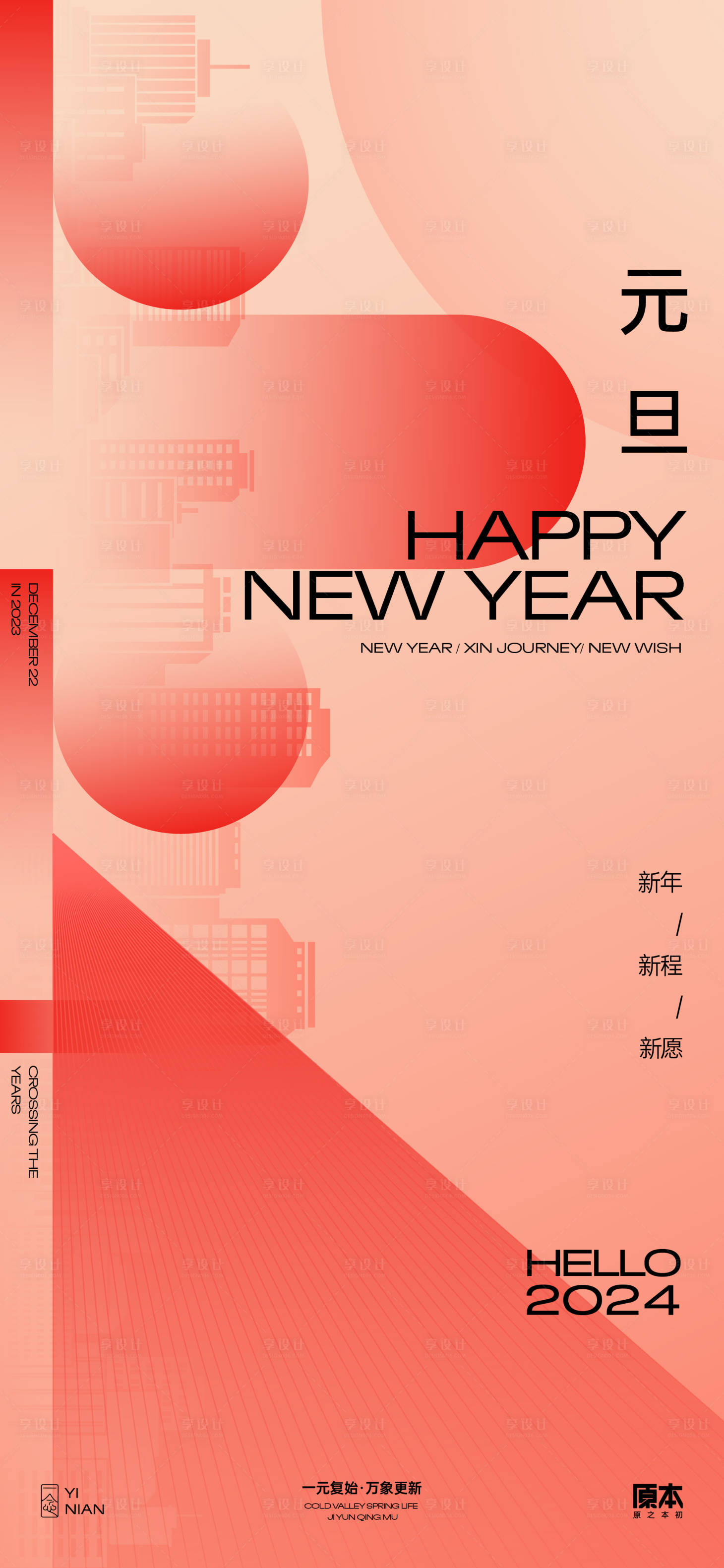 源文件下載【享設計】搜索編號：46190020542873056【元旦跨年簡潔海報】