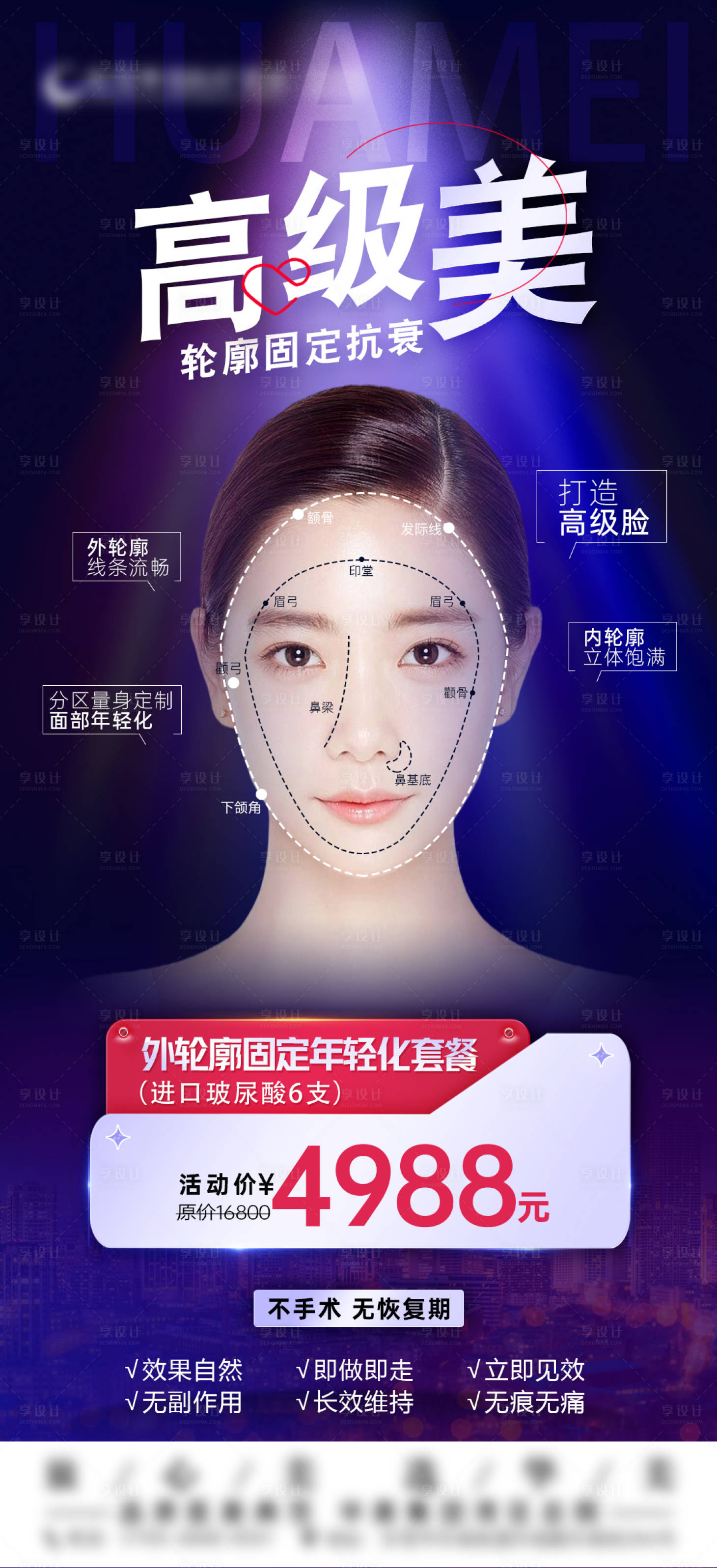 源文件下载【医美抗衰海报】编号：58480020238011337