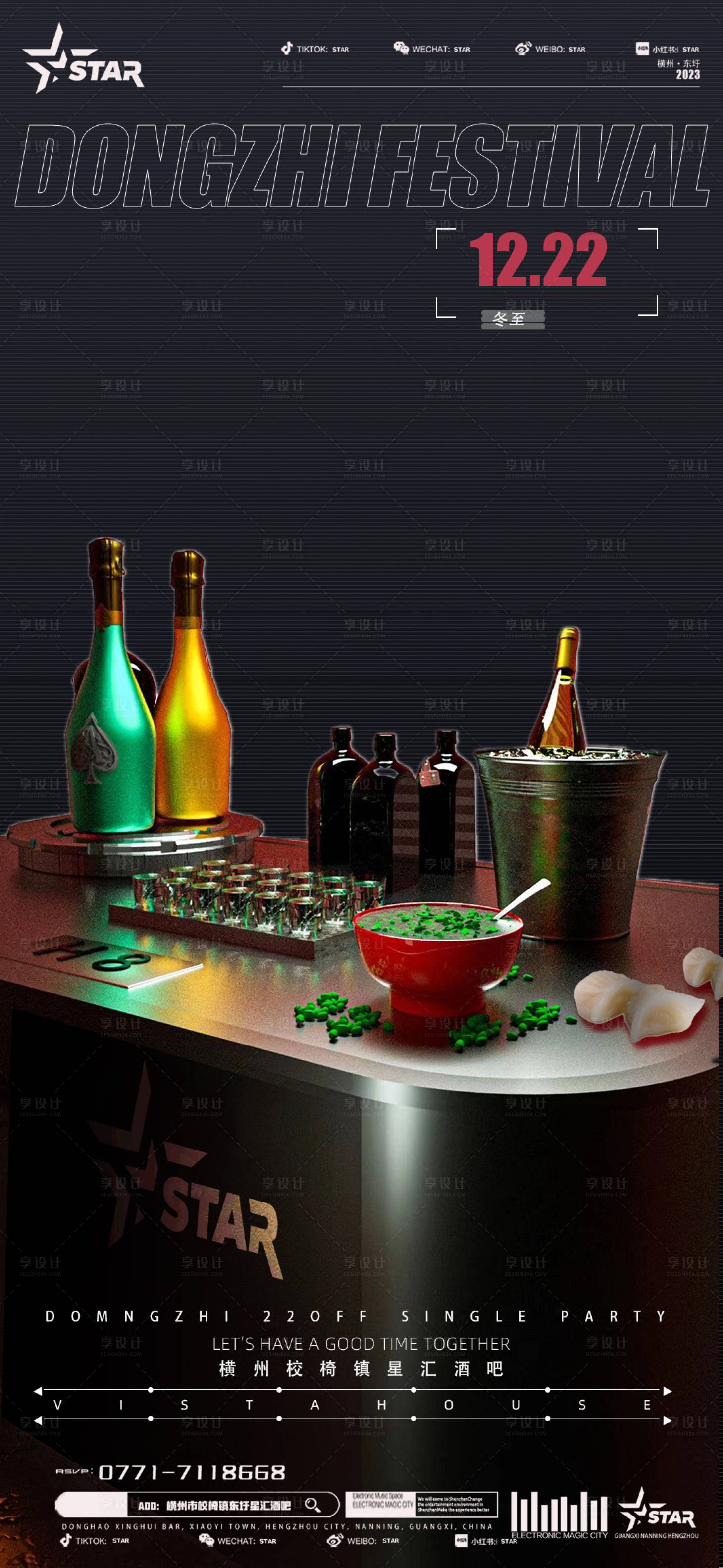 源文件下載【享設計】搜索編號：30460020525567496【冬至節氣海報】