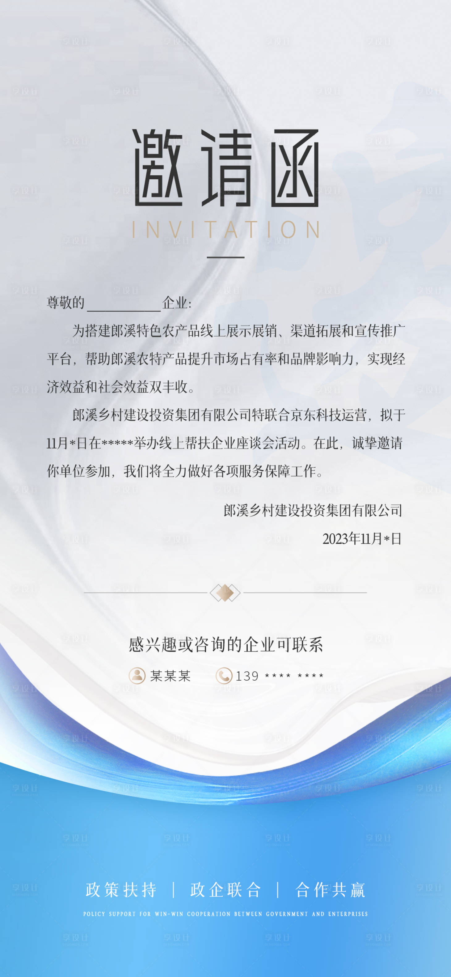 源文件下載【享設計】搜索編號：30830020227893633【邀請函海報】