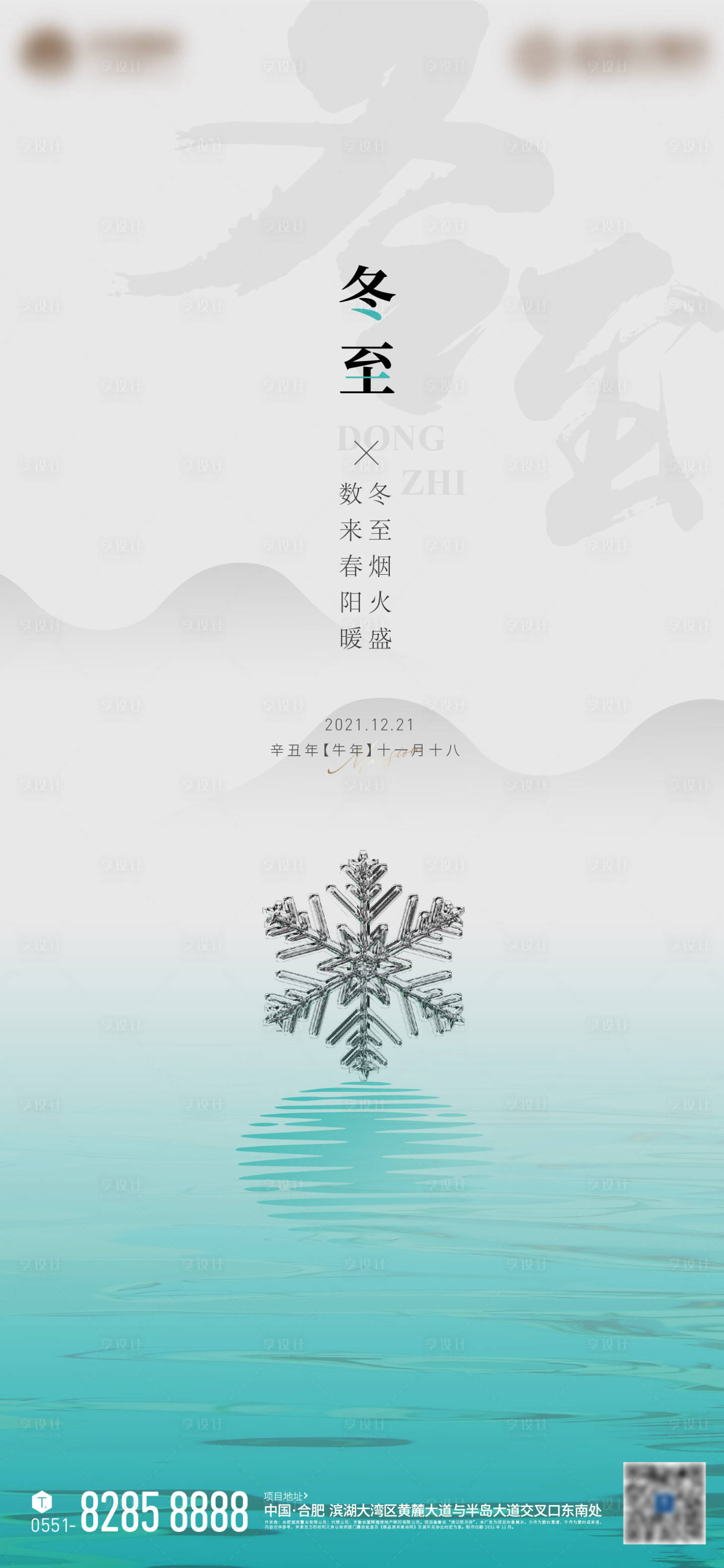源文件下載【享設計】搜索編號：79410020148468187【冬至節氣海報】