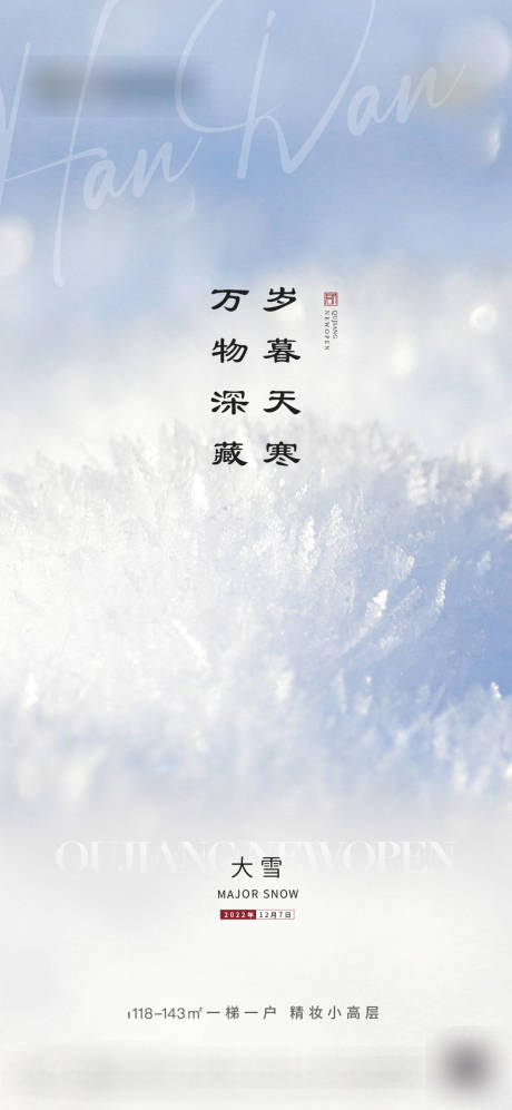 源文件下载【大雪节气单图】编号：91330020389535295