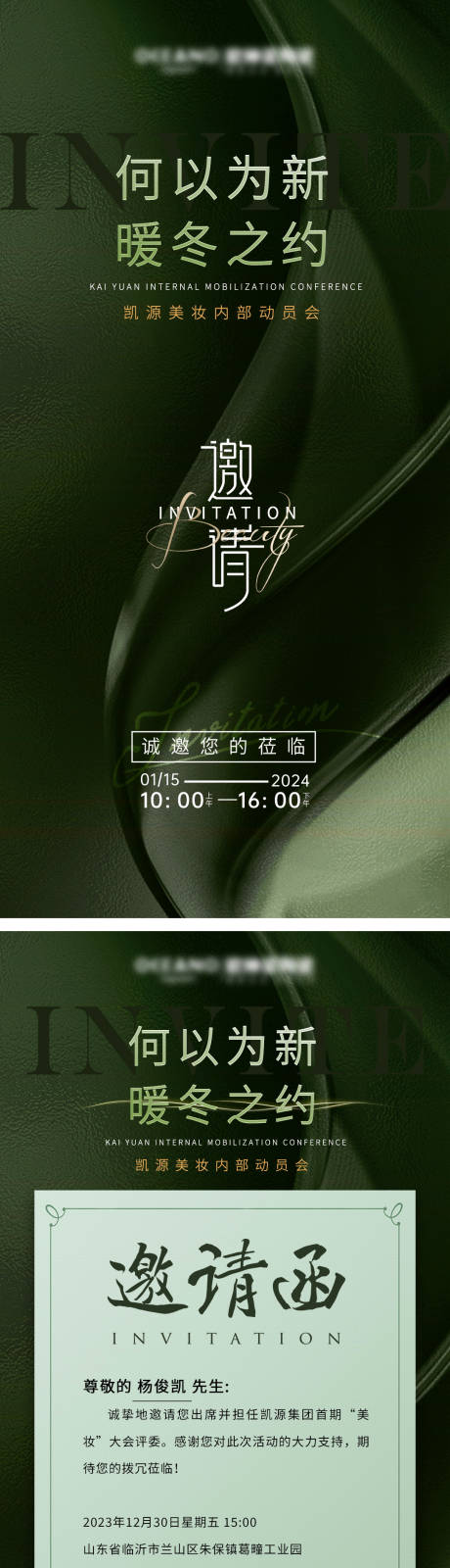源文件下載【美業活動邀請海報】編號：53260020241966955