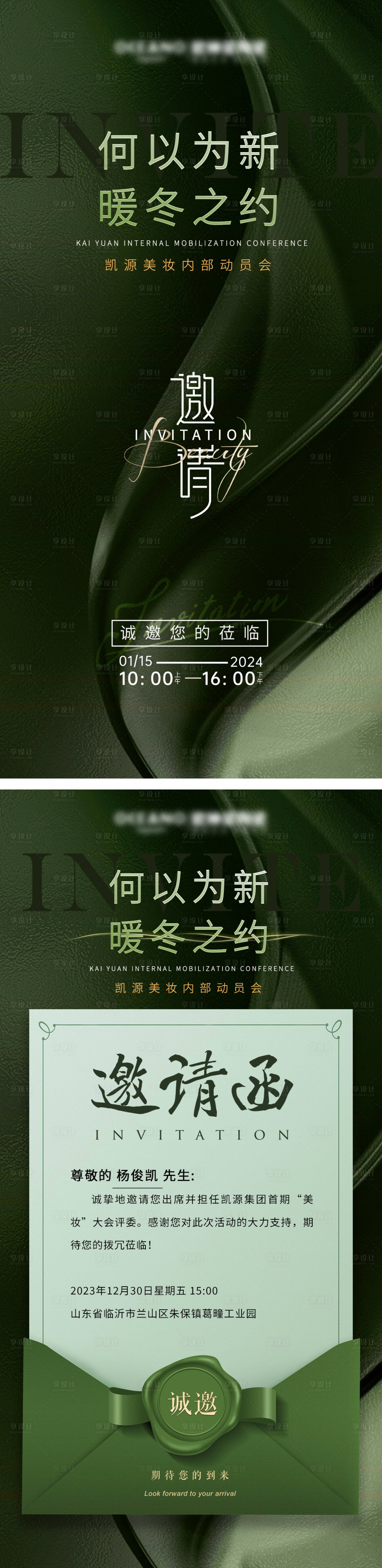 源文件下载【美业活动邀请海报】编号：53260020241966955