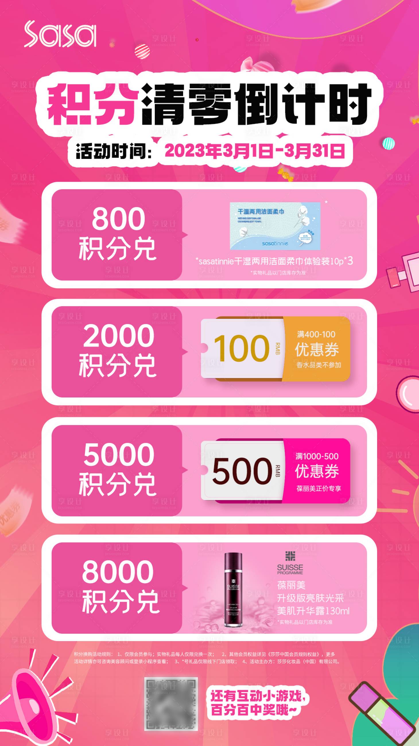 源文件下载【享设计】搜索编号：41380020490483672【积分清零海报设计】