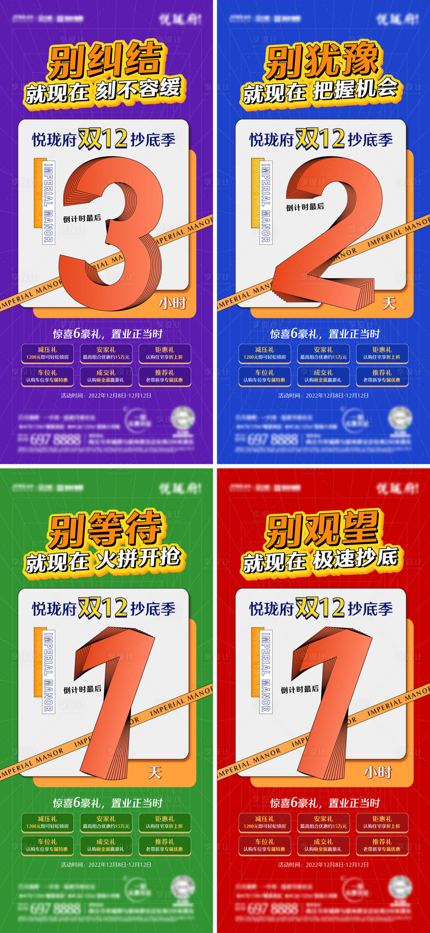 源文件下載【雙十二數字倒計時海報】編號：46970020556784184