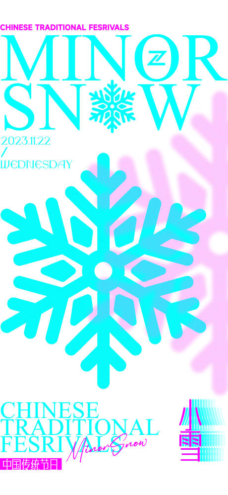 源文件下载【小雪海报】编号：36440020399334283