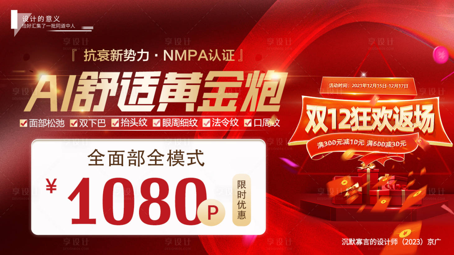 源文件下载【医美双12黄金炮推广海报朋友圈】编号：72700020530504802