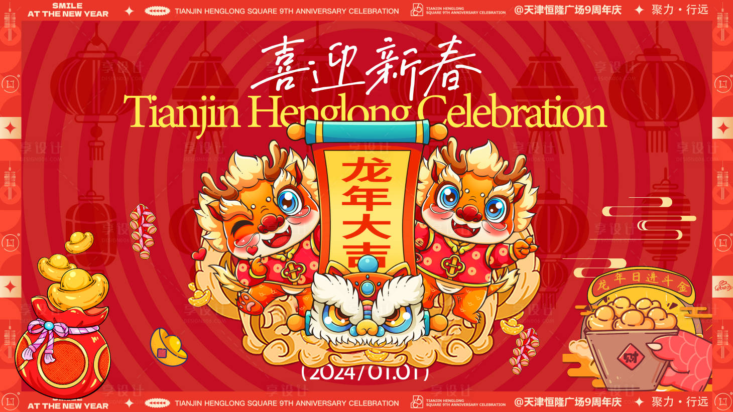 源文件下載【享設(shè)計】搜索編號：66630020381037920【地產(chǎn)主形象新年元旦喜慶背景板】