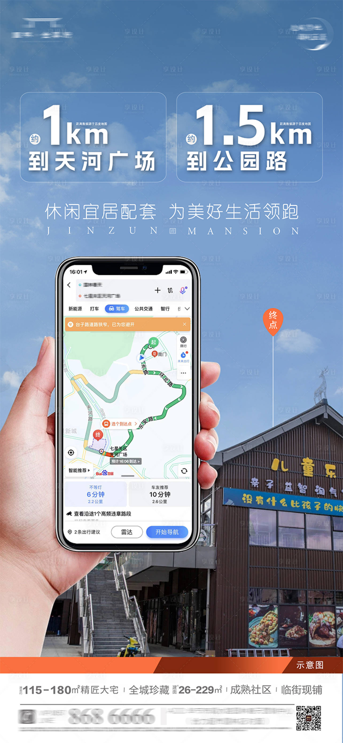 源文件下载【享设计】搜索编号：46540020359191730【地产闪片海报】