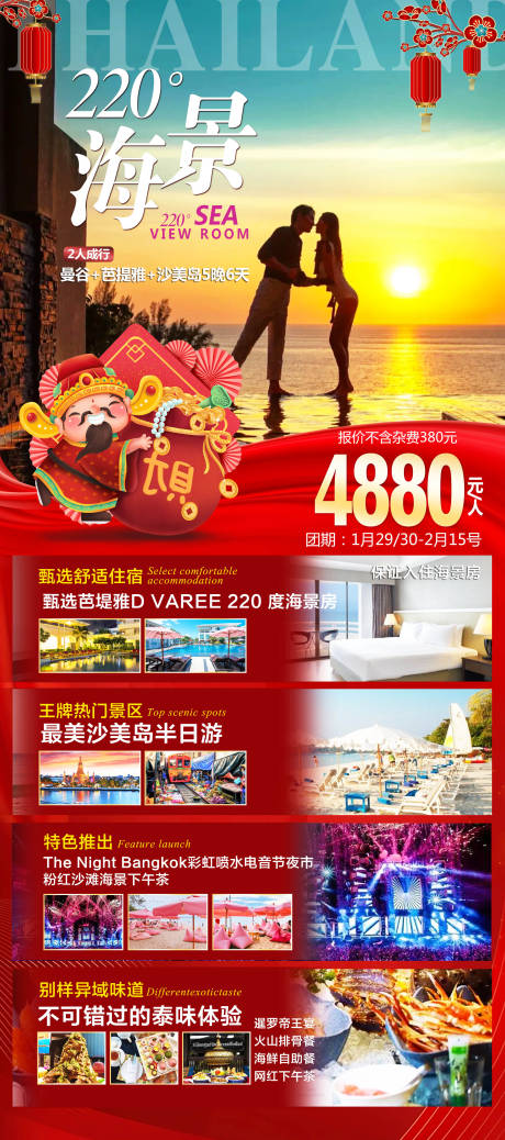 源文件下载【春节旅游海报】编号：78460020301296521
