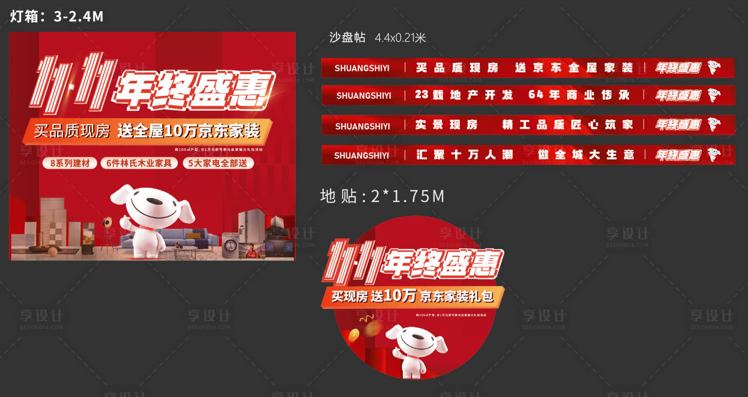 源文件下载【享设计】搜索编号：15760020175617396【双十一活动物料】