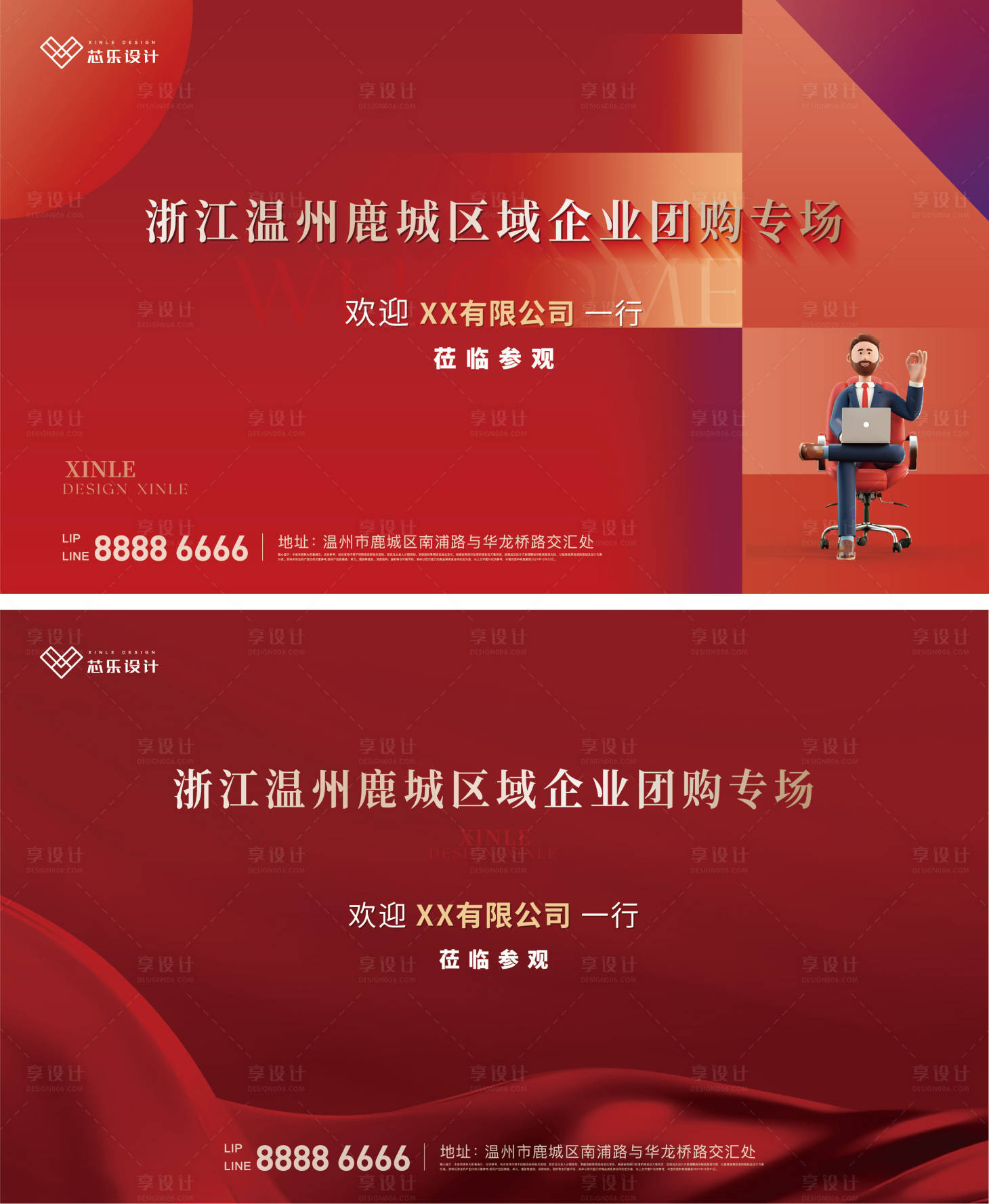 源文件下載【享設計】搜索編號：51860020552576775【團購主畫面背景板】