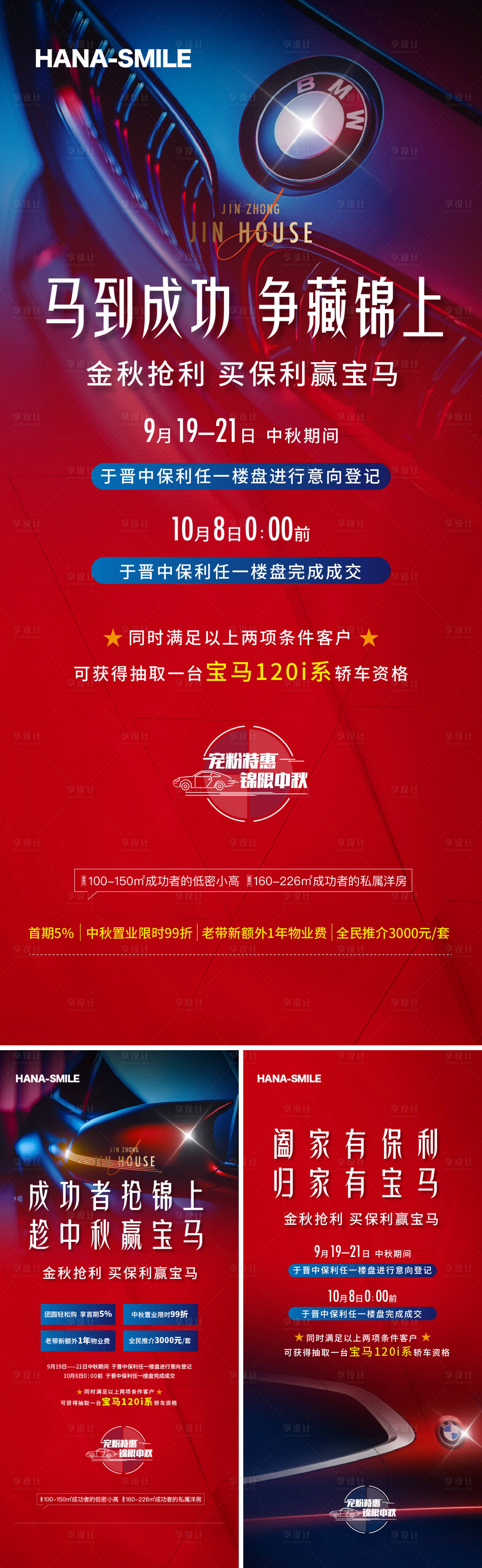 源文件下载【享设计】搜索编号：73140020276811687【房地产汽车活动系列】