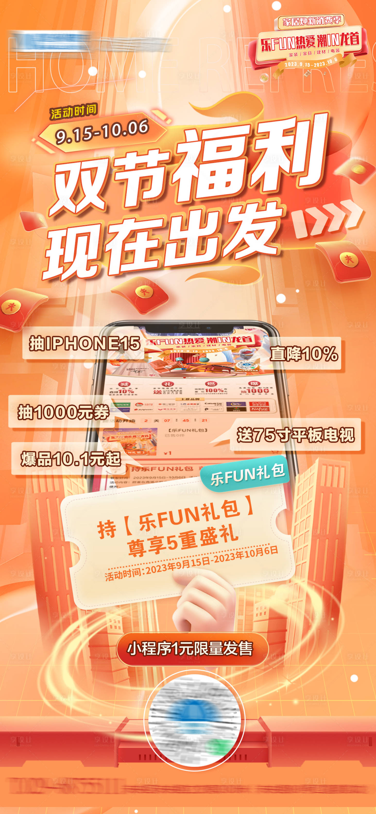 源文件下載【享設(shè)計】搜索編號：63150020168752551【福利活動海報】