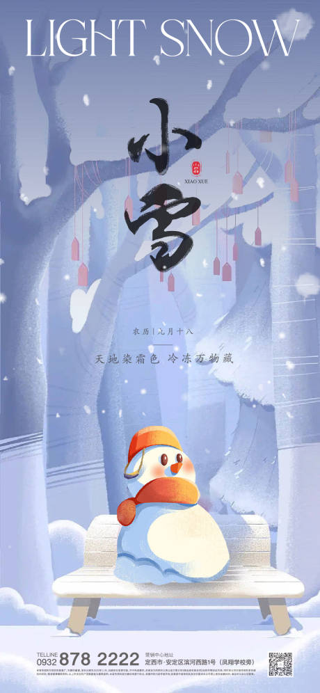 源文件下载【小雪大雪海报】编号：95450020523083439