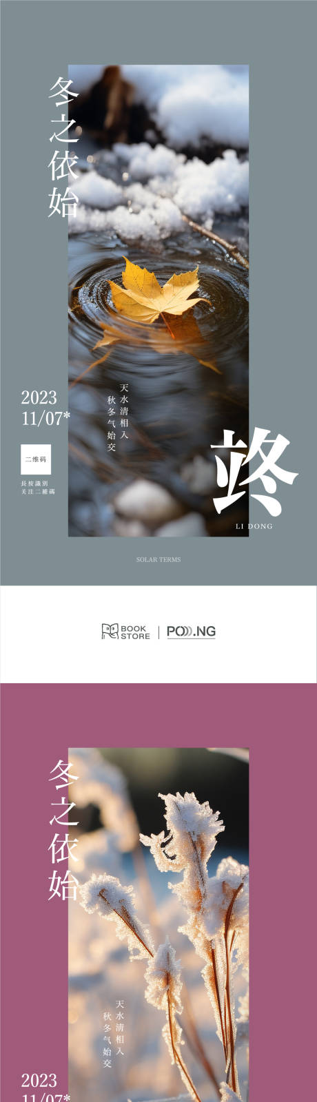 源文件下載【享設計】搜索編號：53650020226641893【立冬節氣海報】