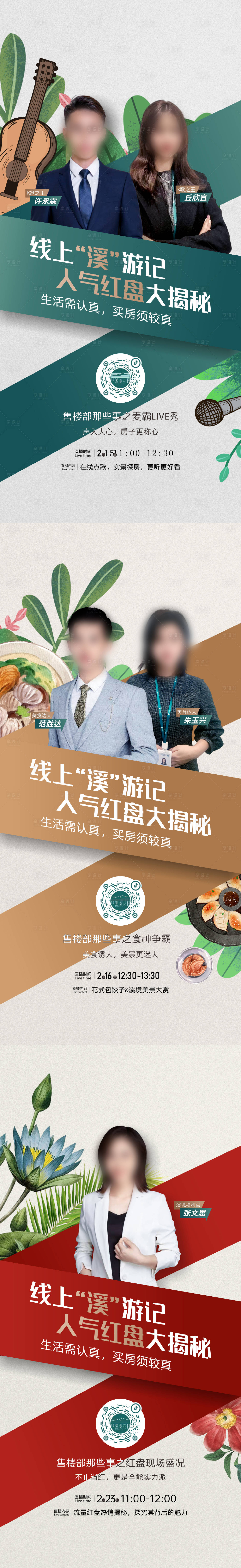 源文件下載【享設(shè)計】搜索編號：39280020359894214【人物直播海報】