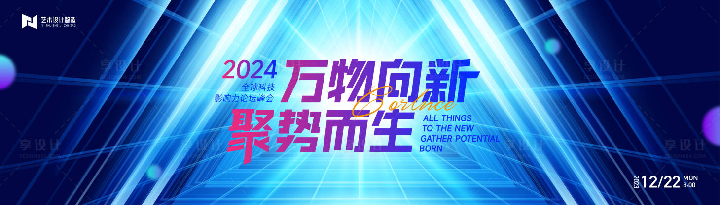 源文件下載【享設計】搜索編號：61870020412078730【會議背景板 】
